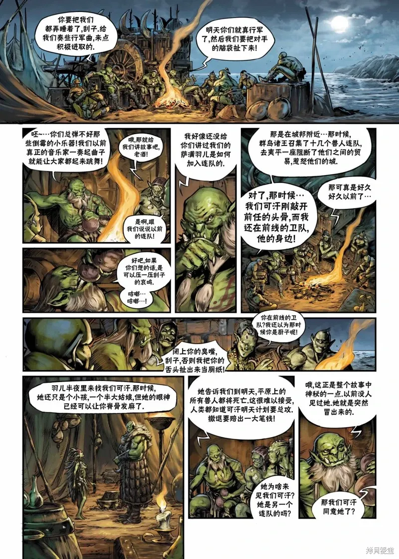 兽人06上 第8页