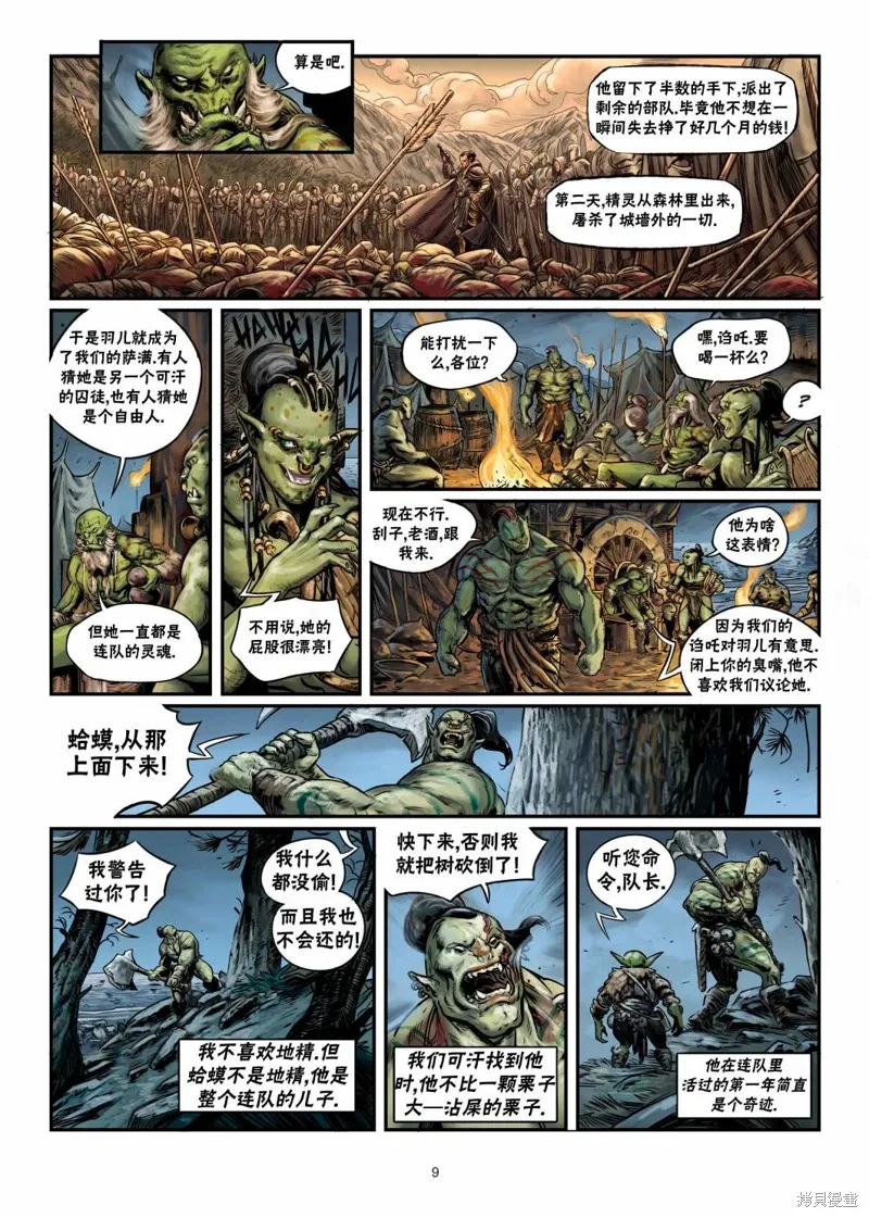兽人06上 第9页