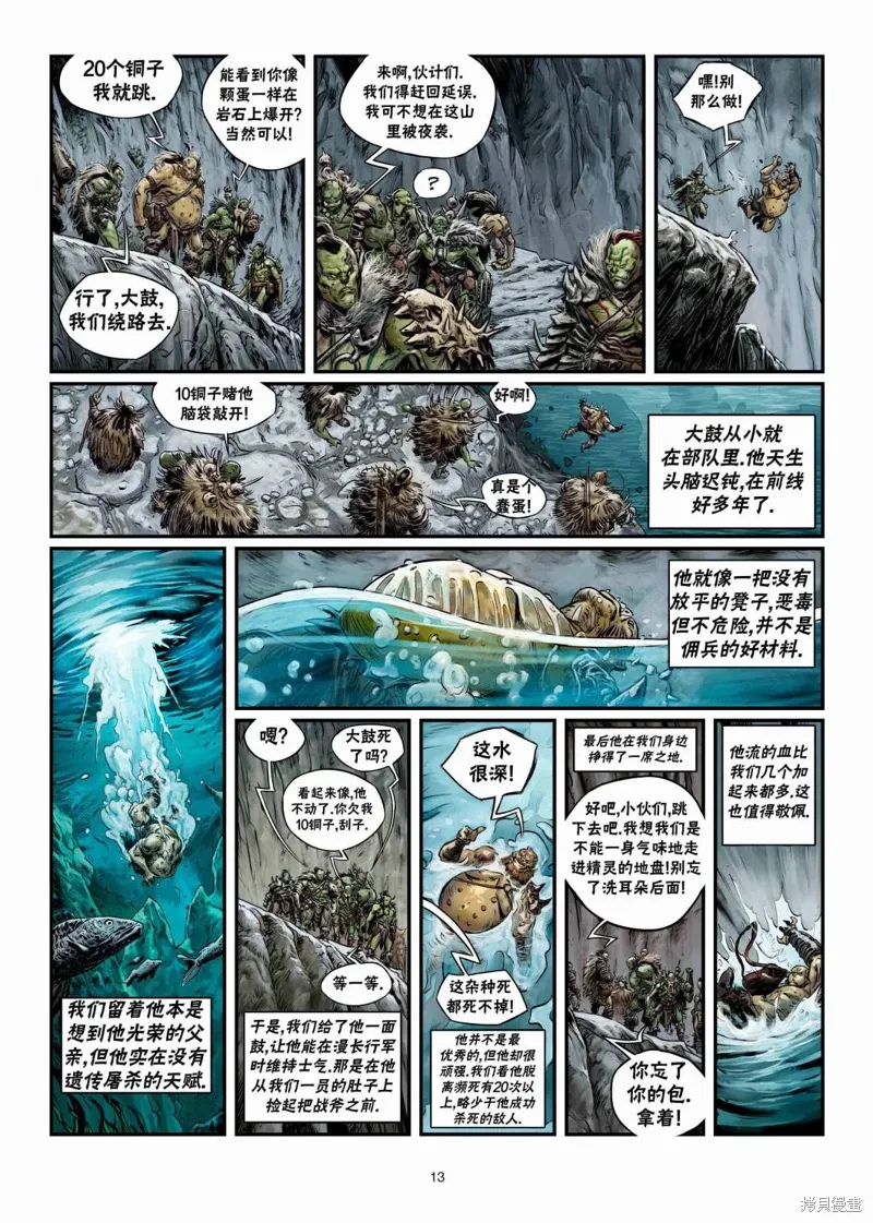 兽人06上 第13页