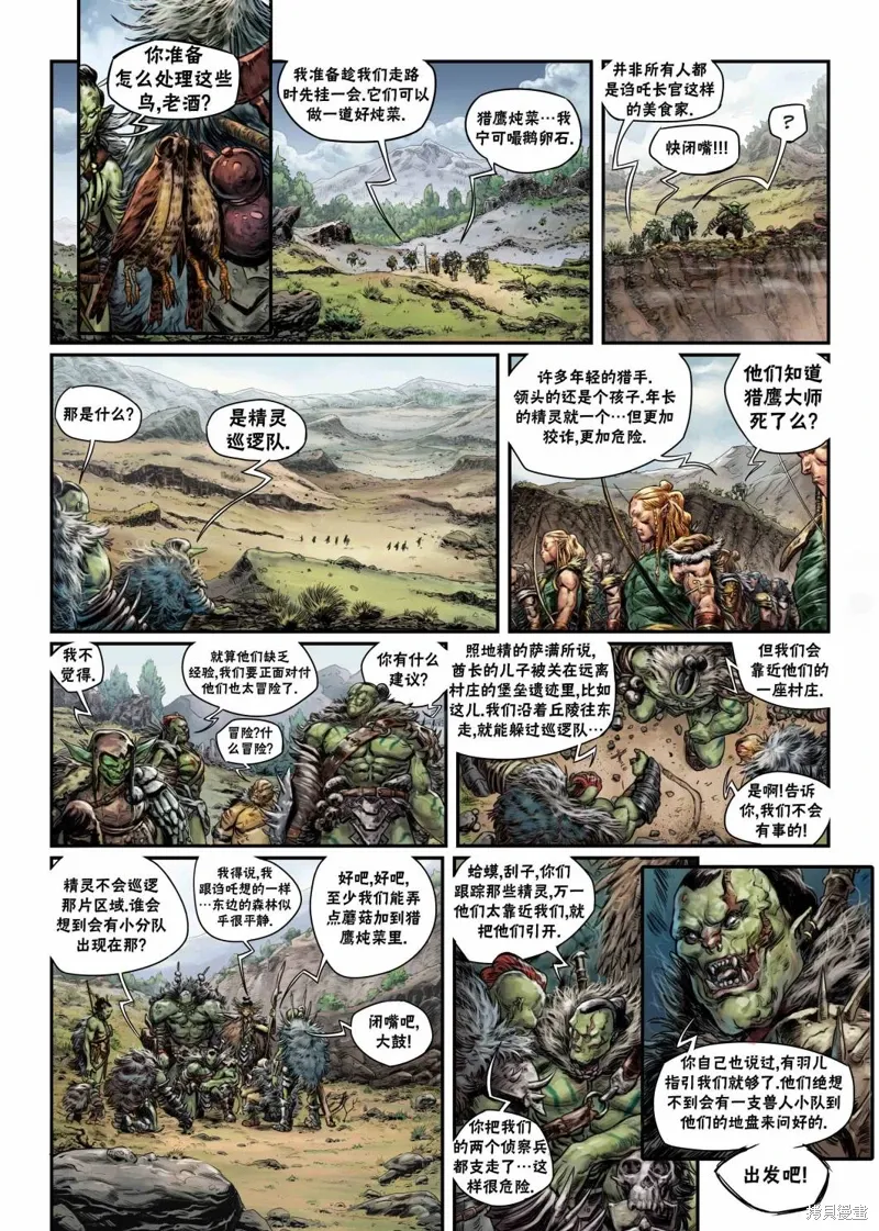 兽人06上 第18页