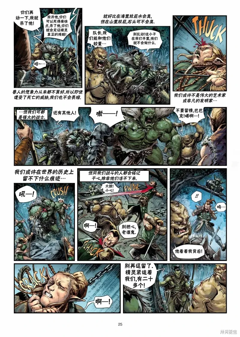兽人06上 第25页