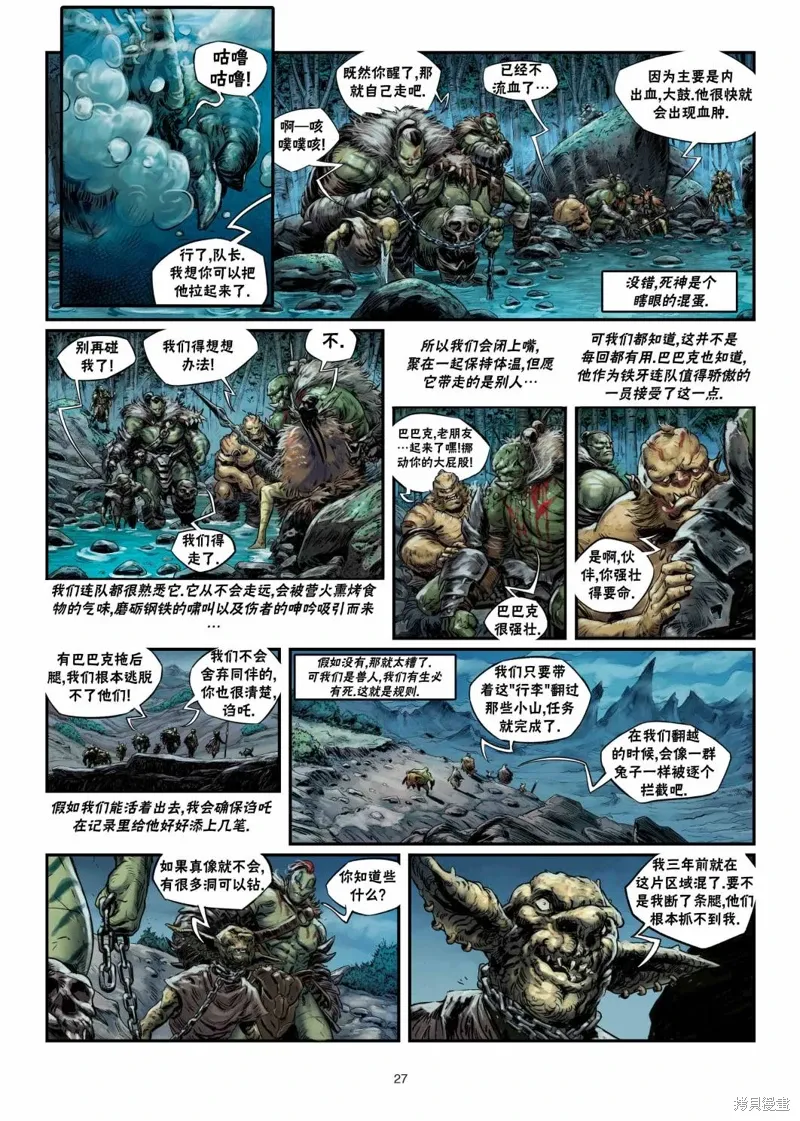 兽人06上 第27页