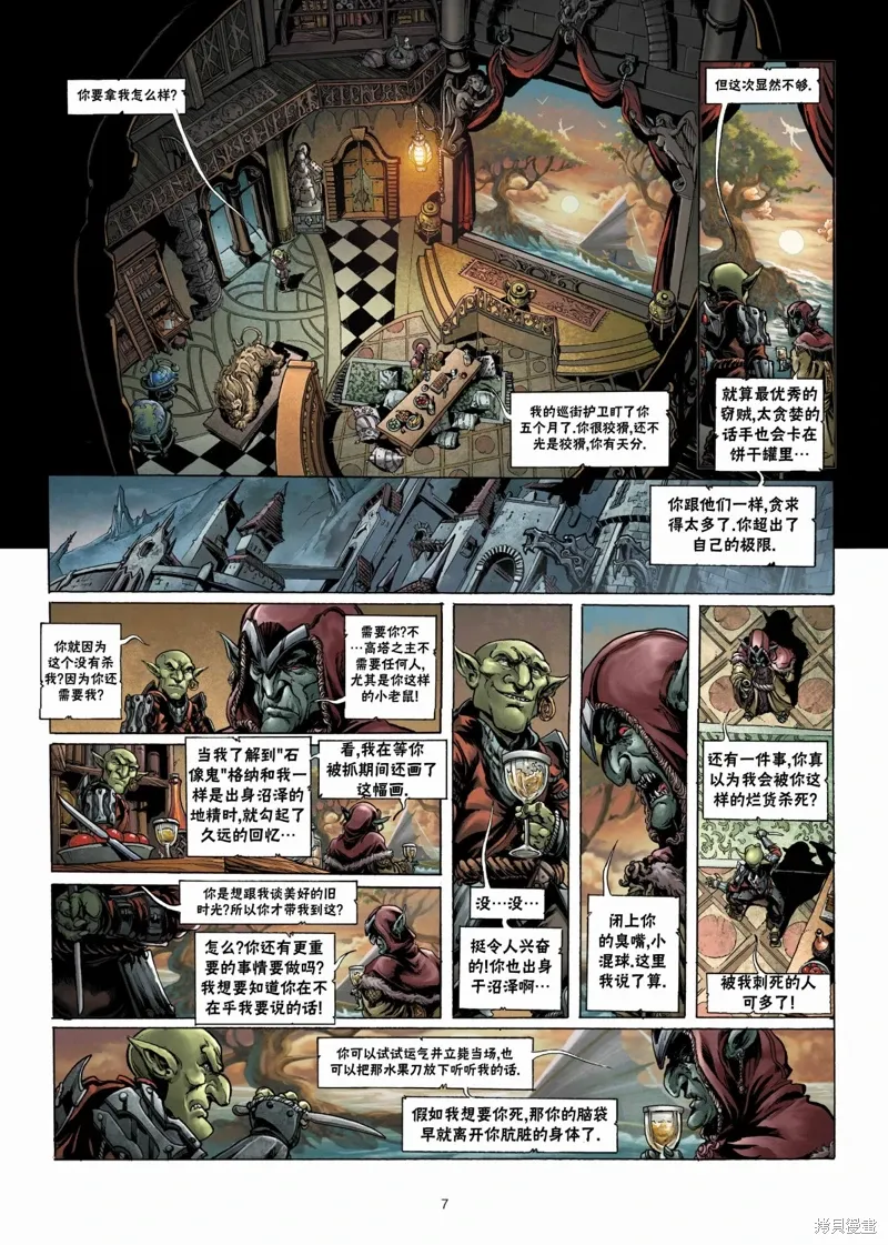 兽人4略 第3页