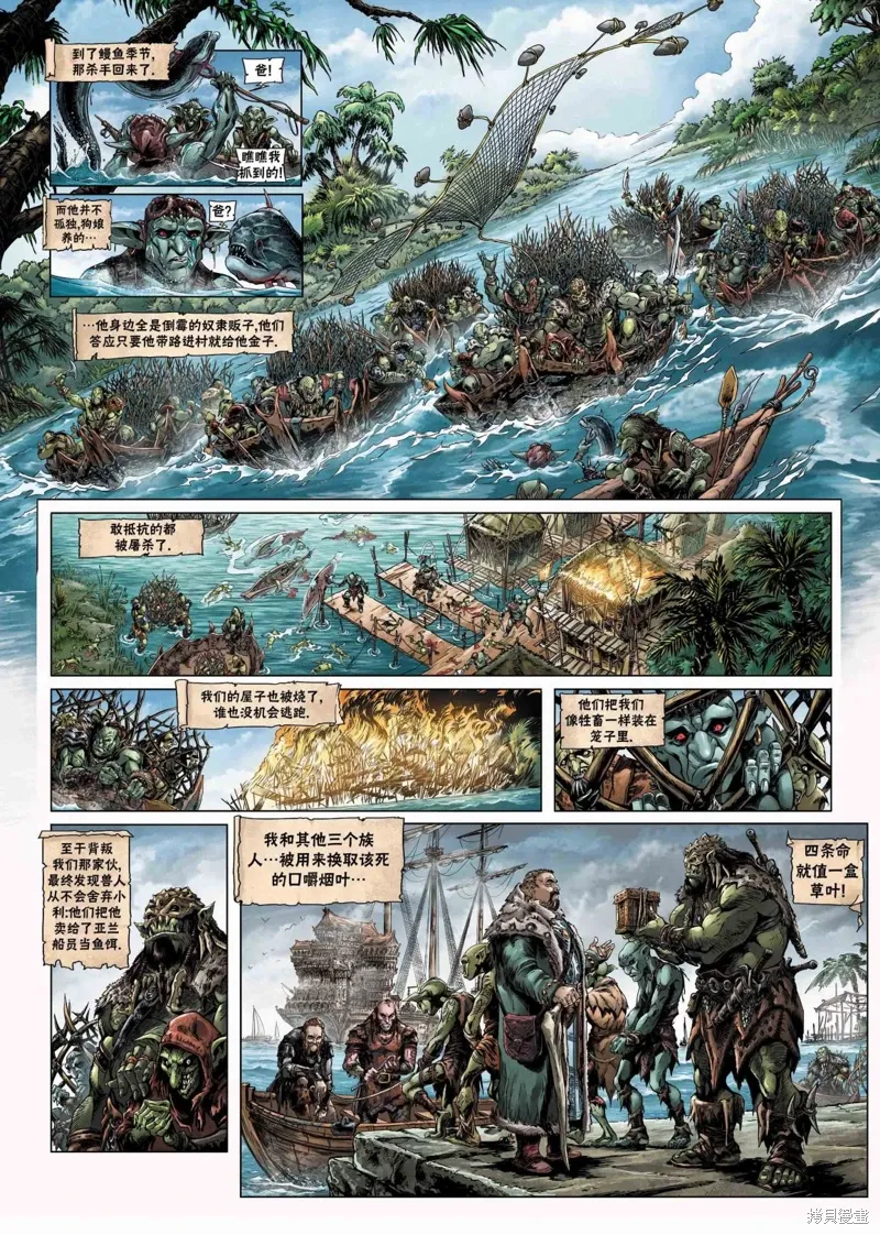 兽人4略 第5页