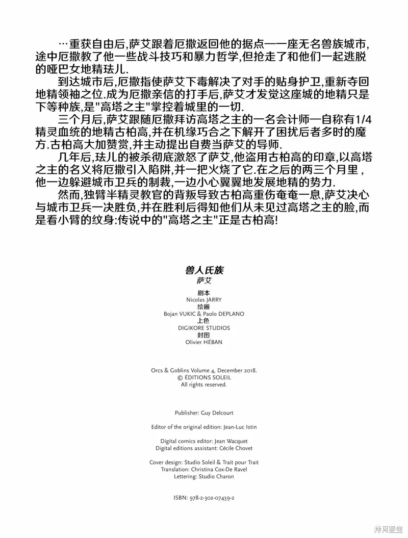 兽人4略 第7页