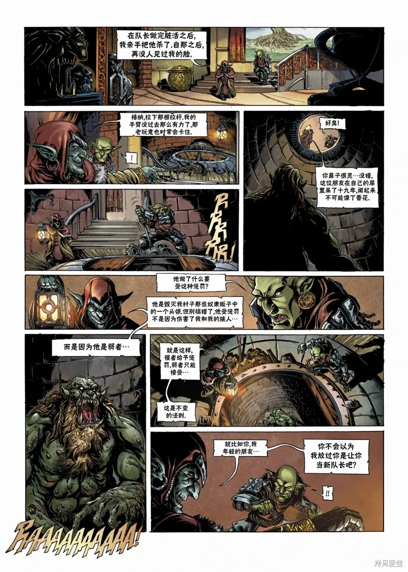 兽人4略 第9页