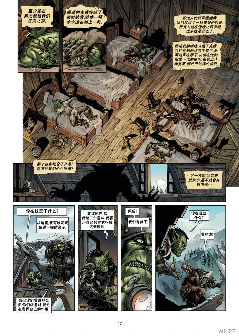 兽人12上 第17页