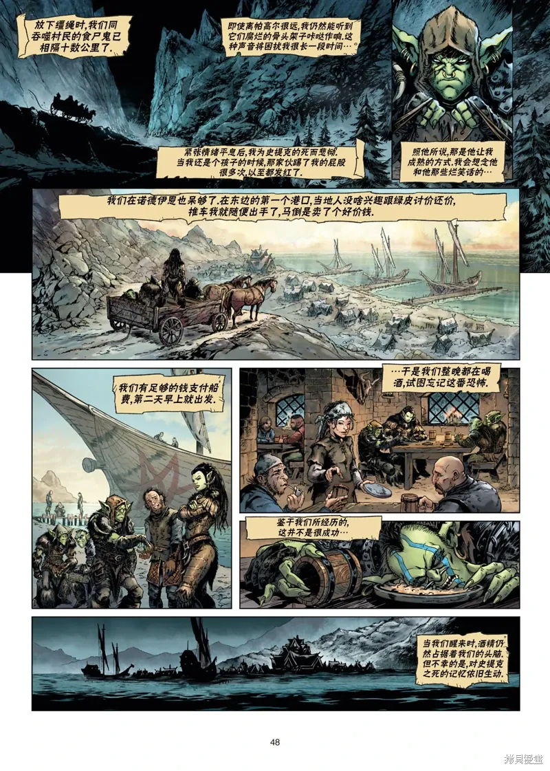 兽人12下 第23页