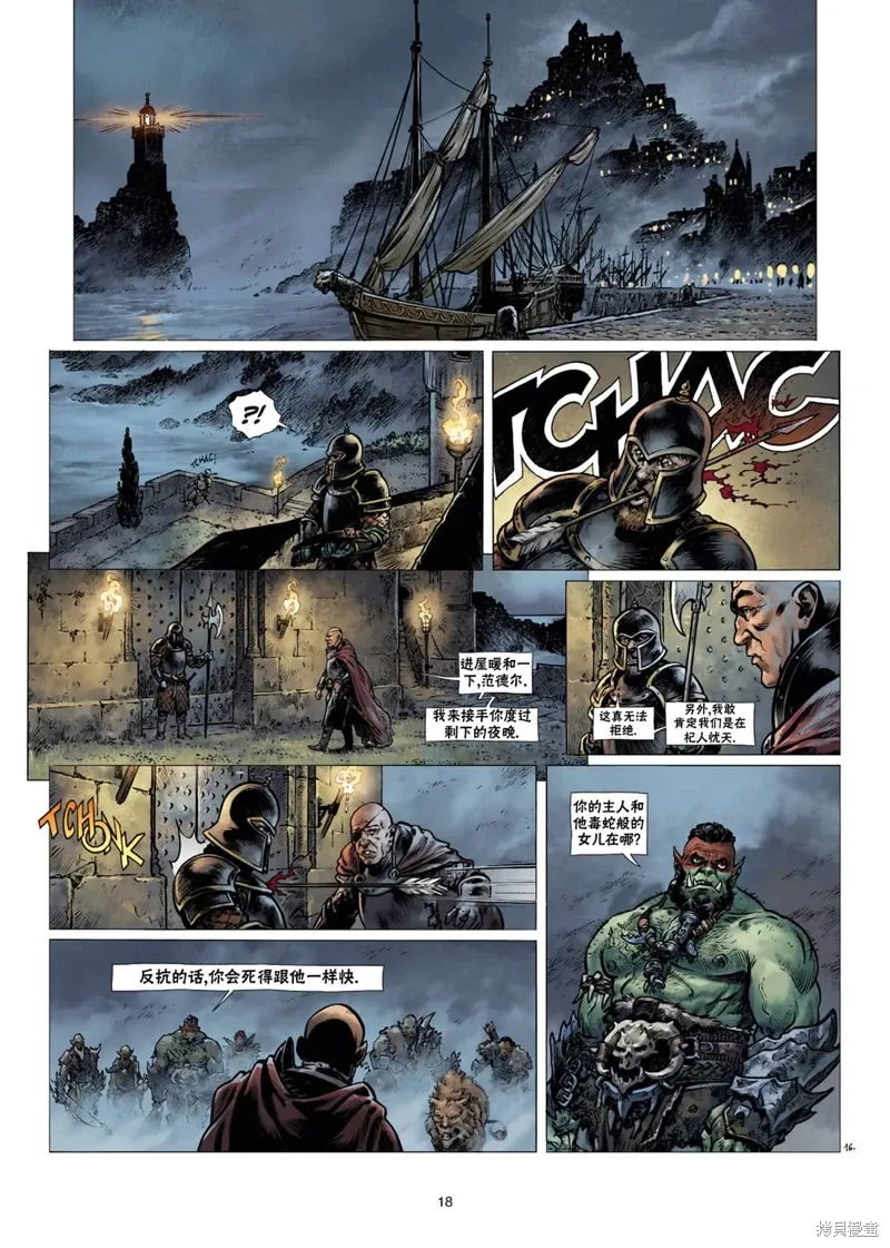 兽人14上 第18页