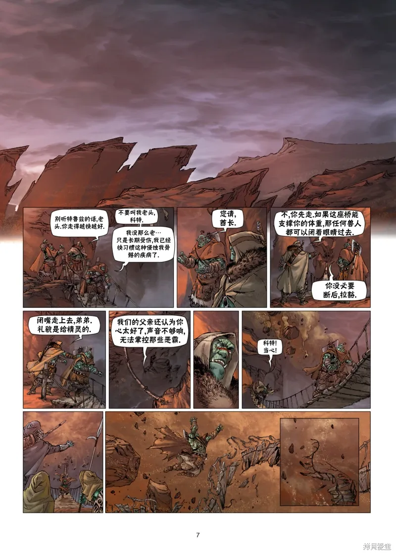 兽人15上 第7页