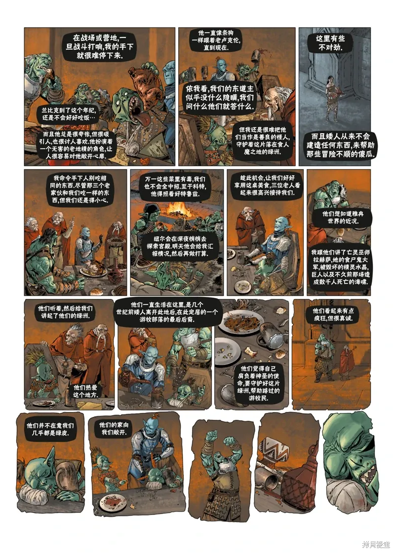 兽人15上 第13页