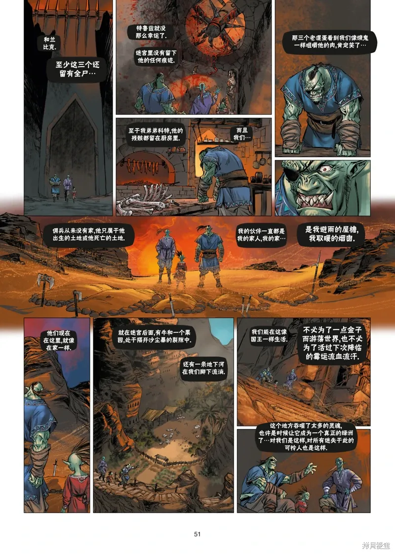 兽人15下 第25页