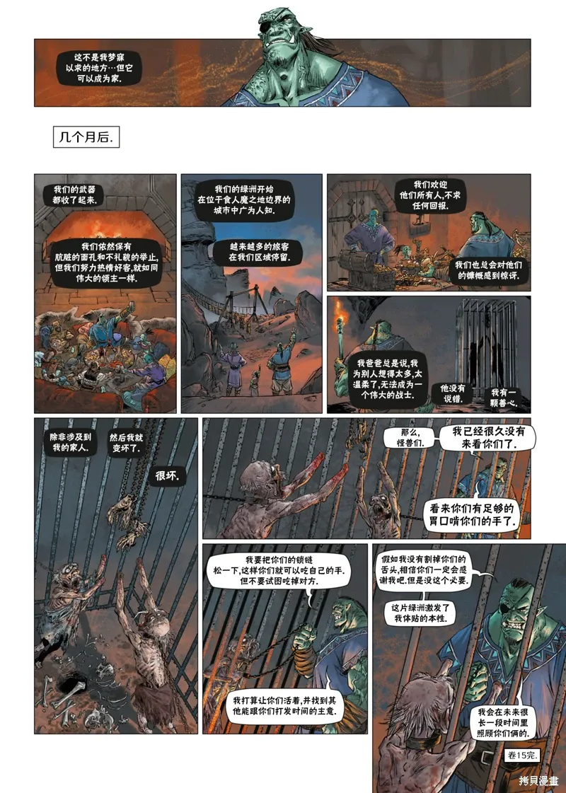 兽人15下 第26页