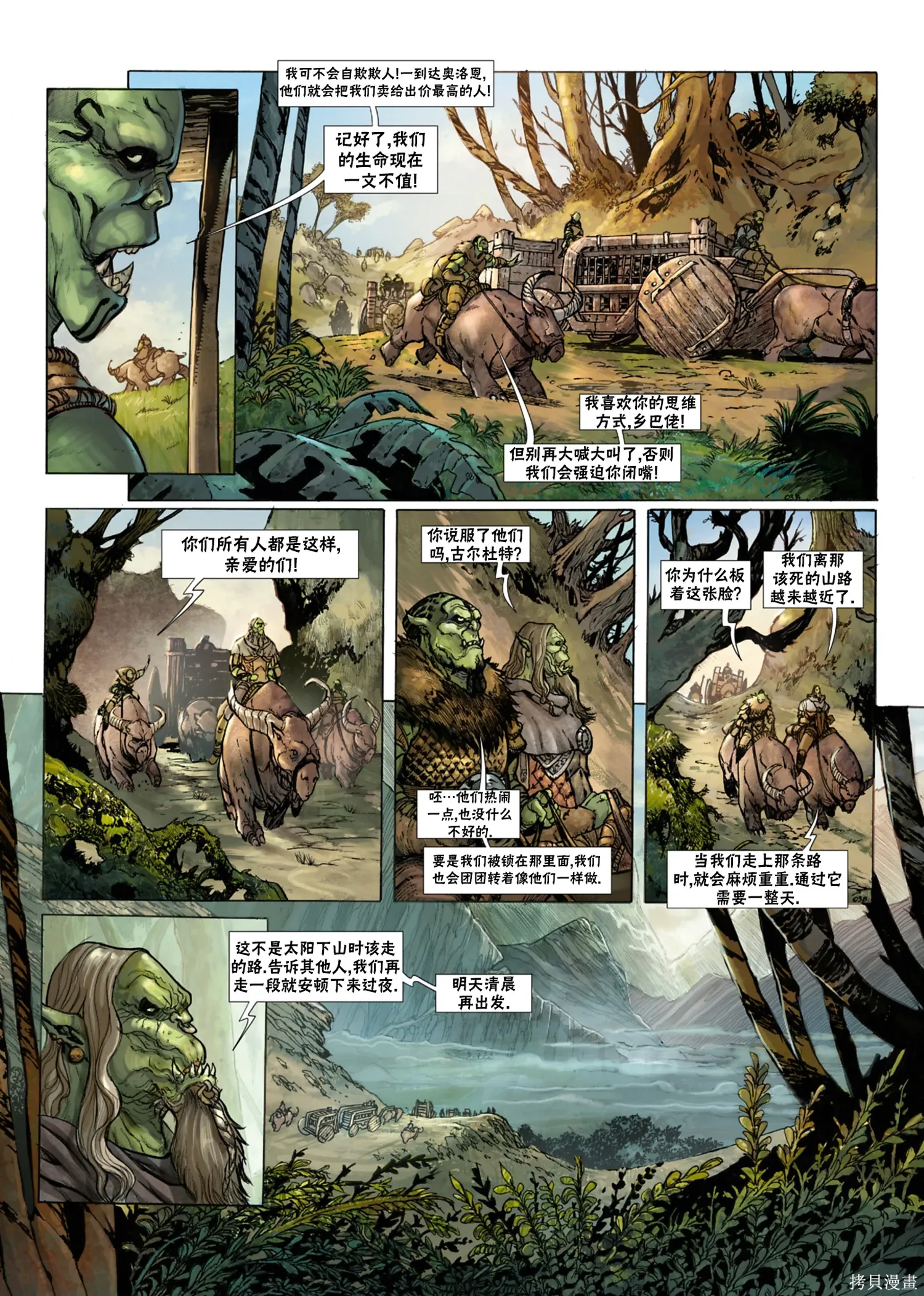 兽人16上 第5页
