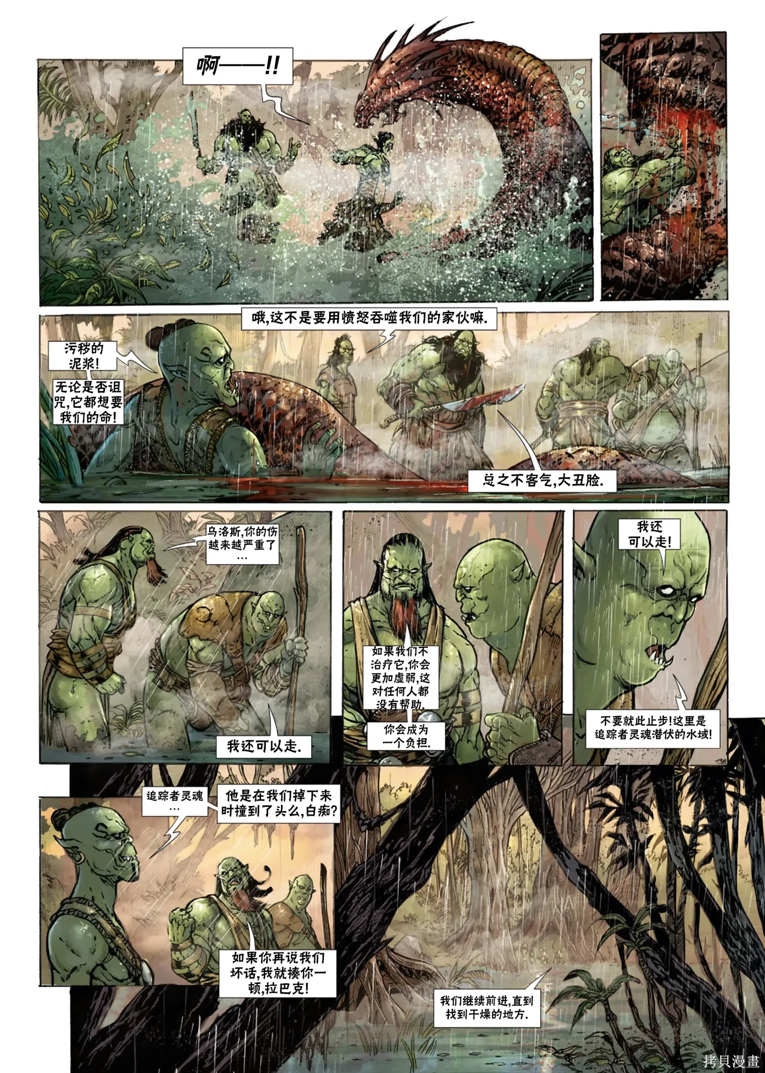 兽人16上 第15页