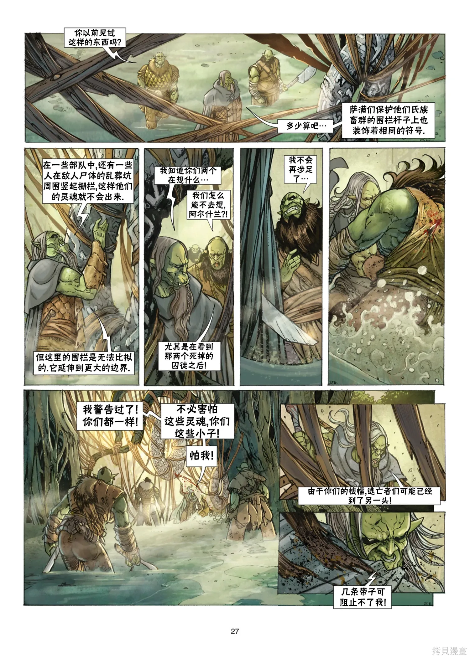兽人16上 第27页