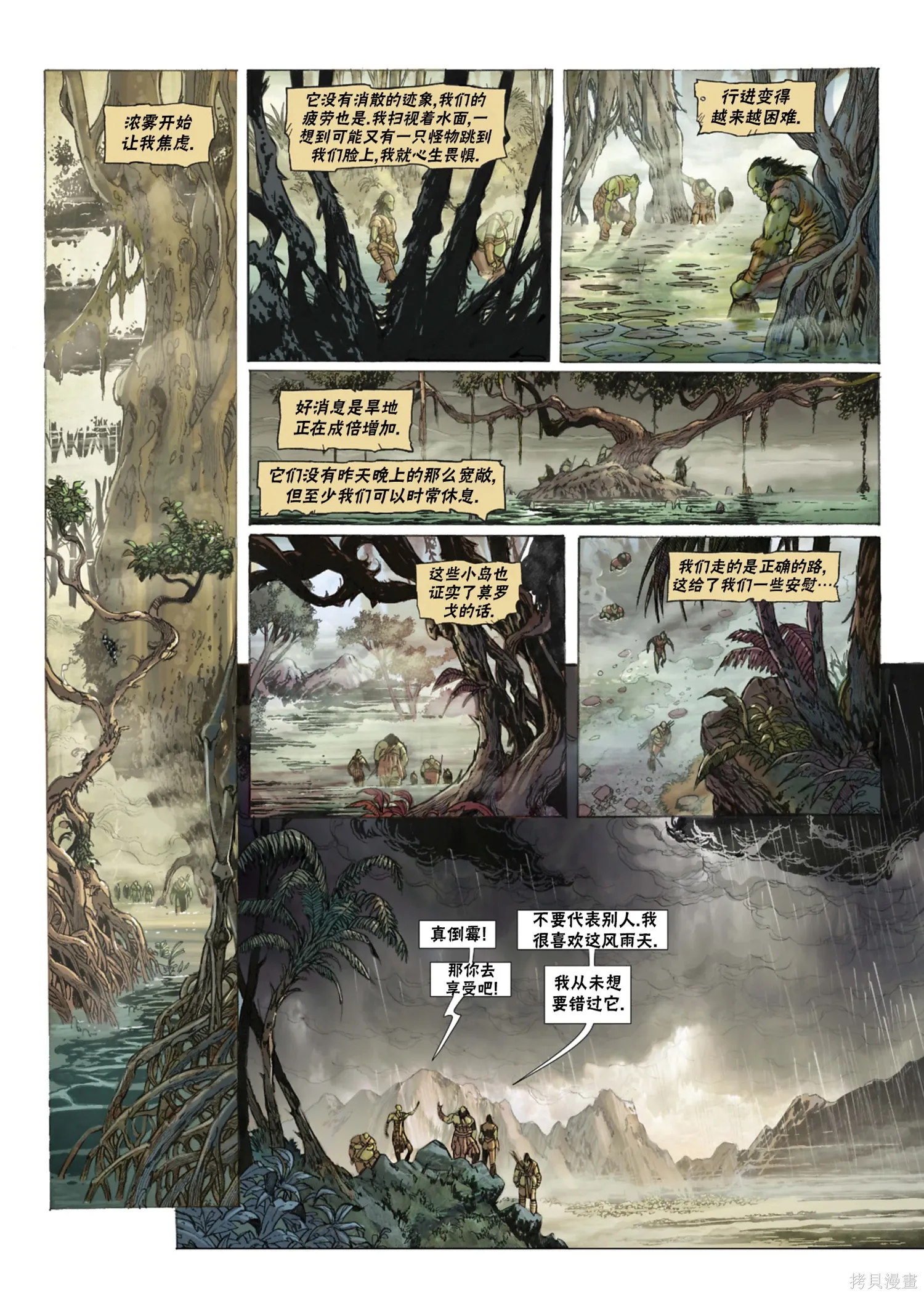 兽人16上 第28页