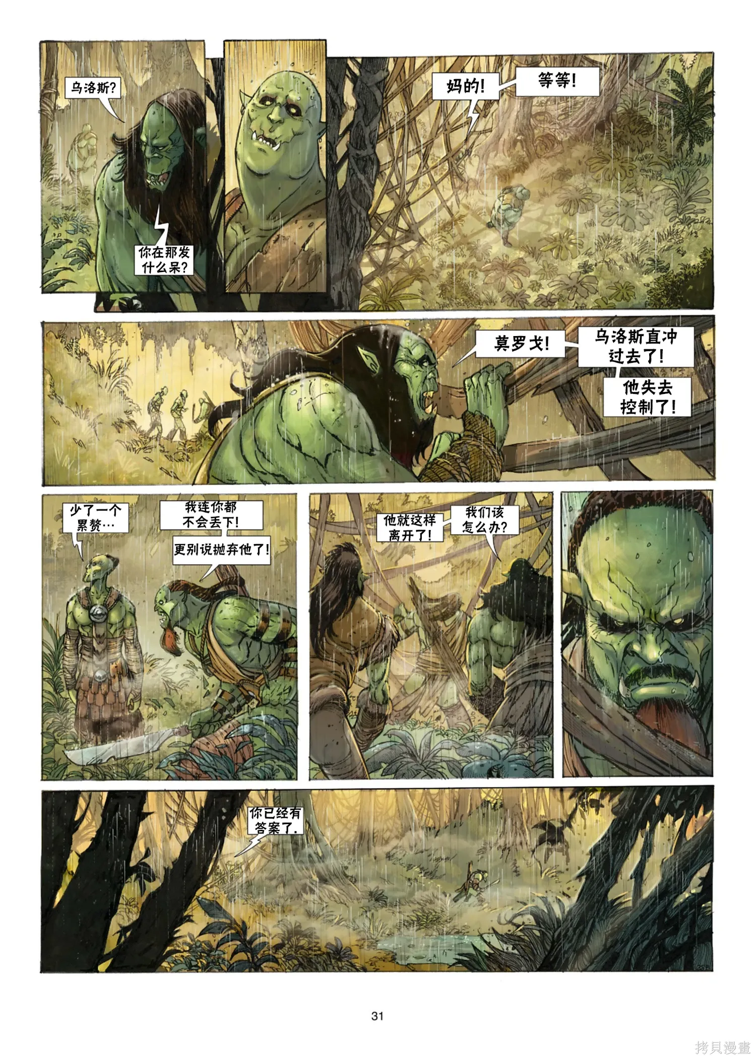 兽人16下 第2页