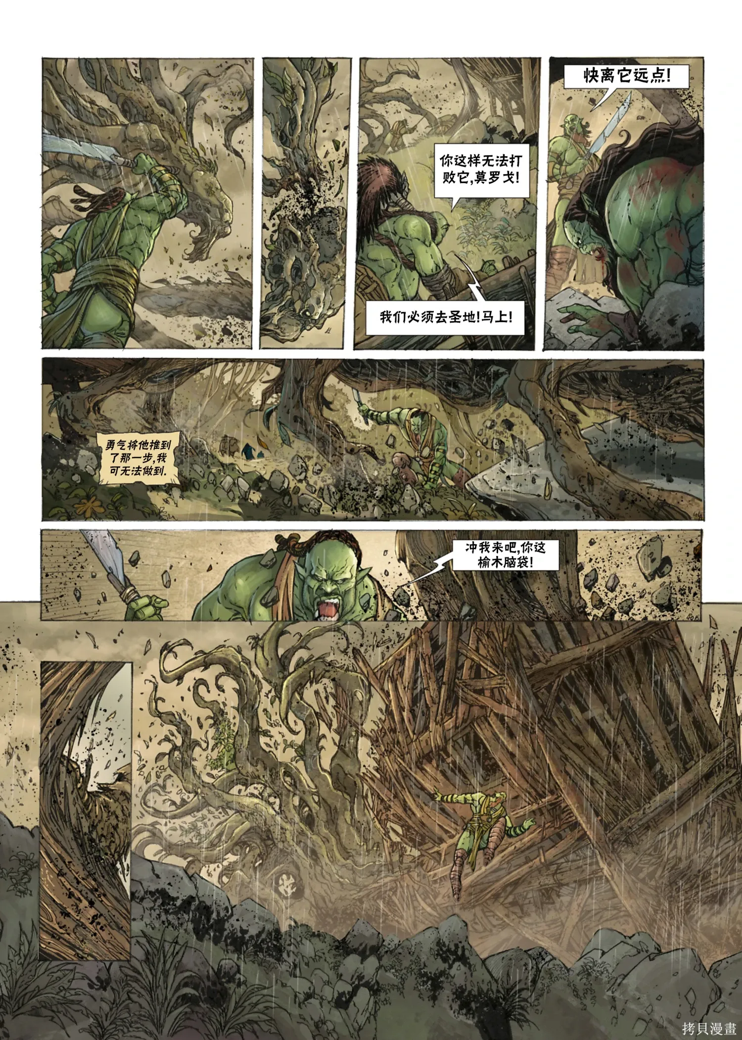 兽人16下 第13页