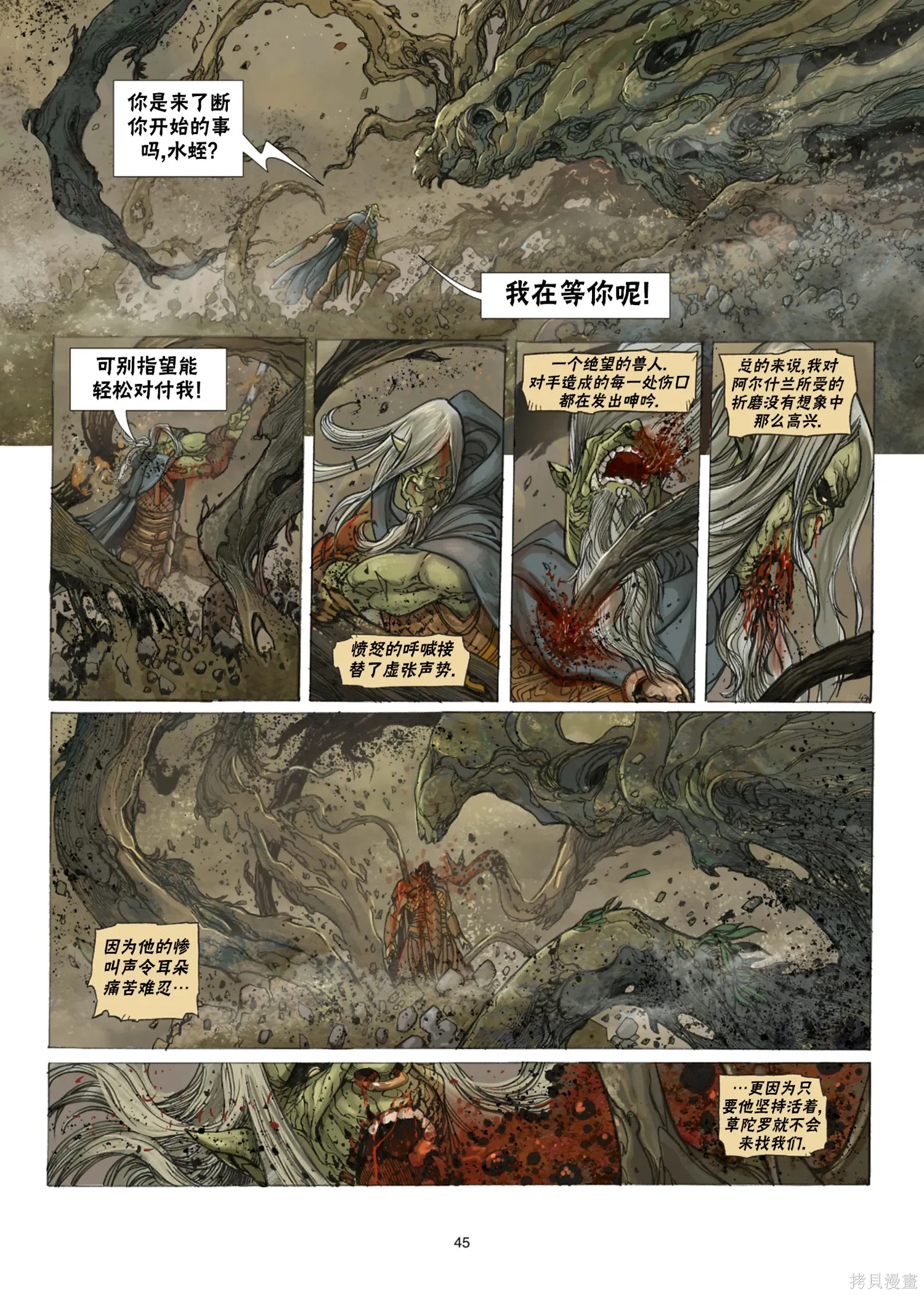 兽人16下 第16页