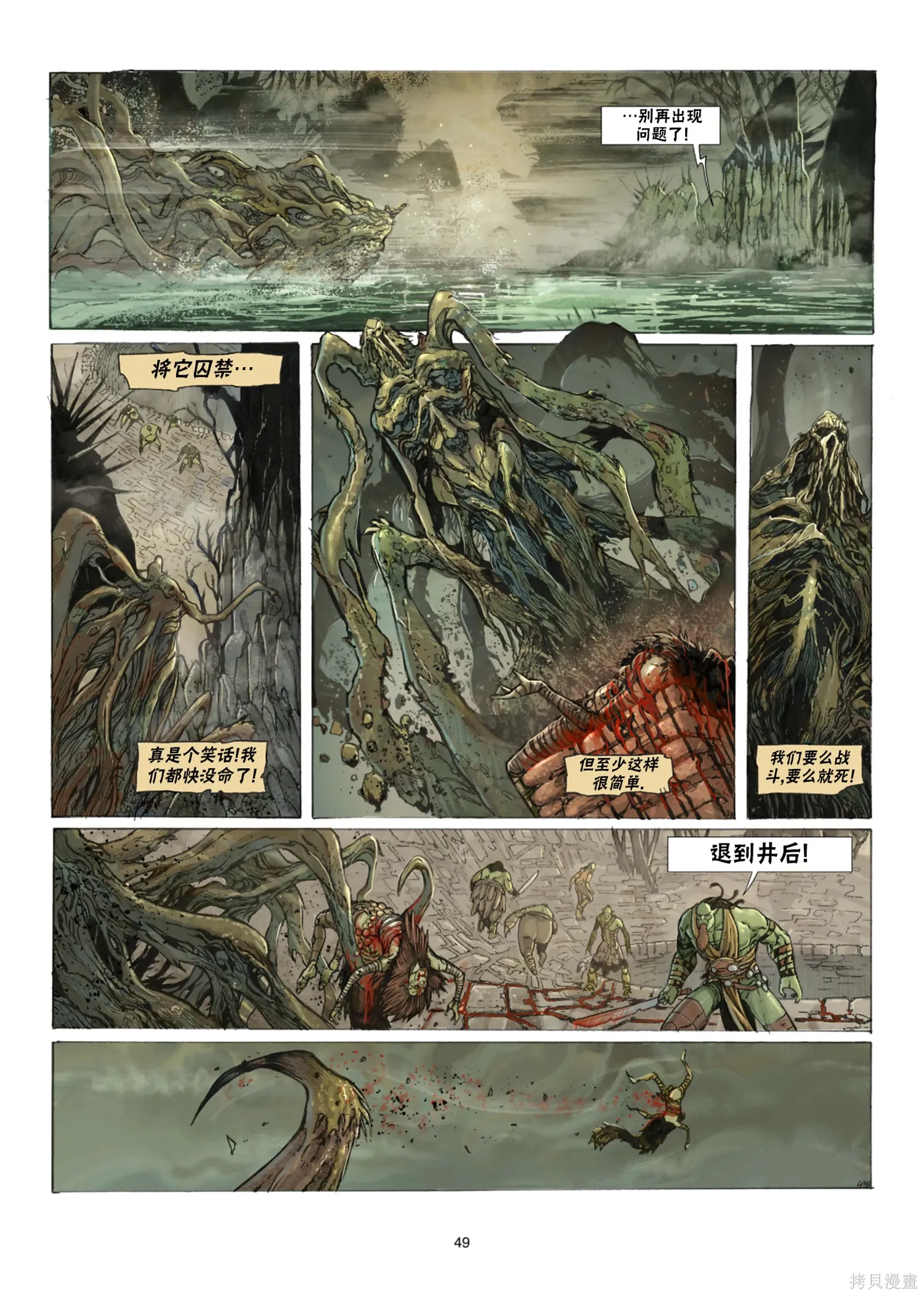 兽人16下 第20页