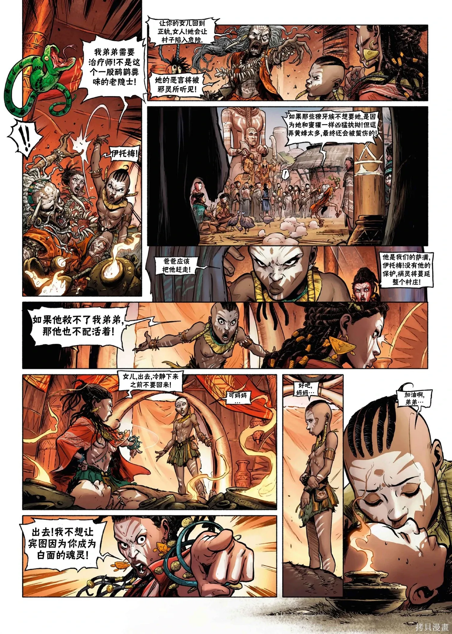 奥贡2上 第13页
