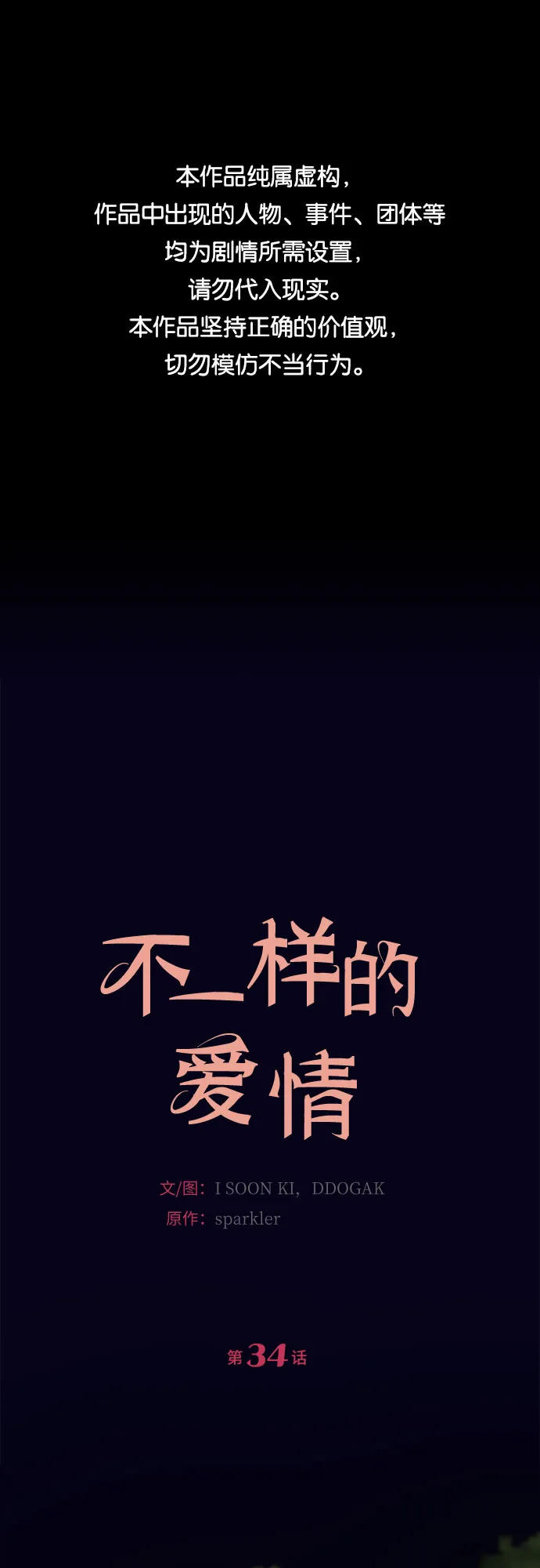 第34话 第1页