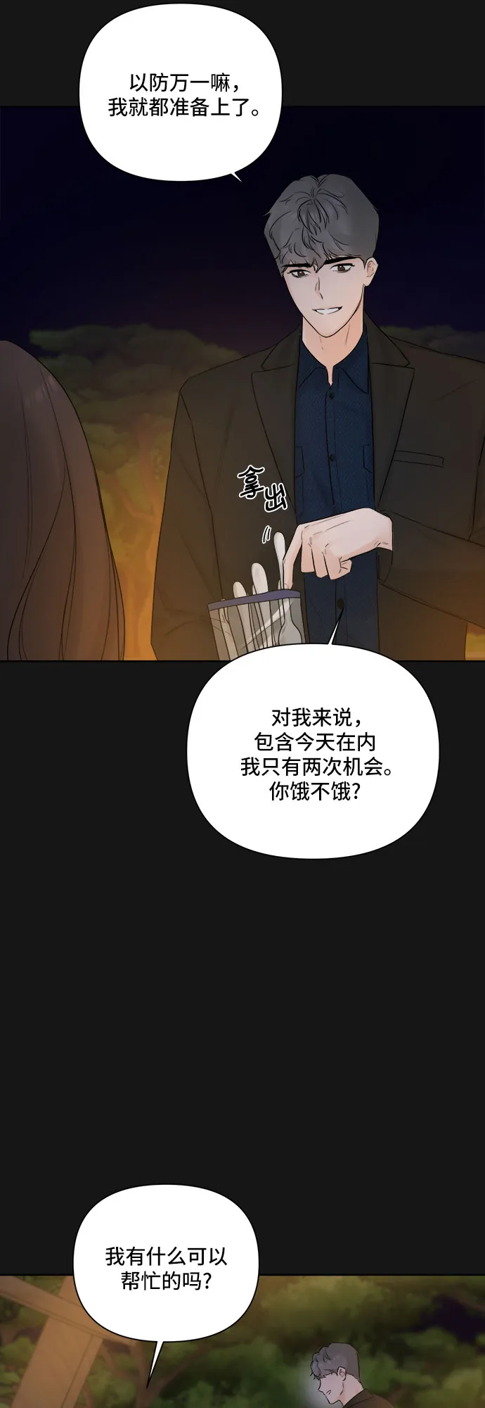 第34话 第3页
