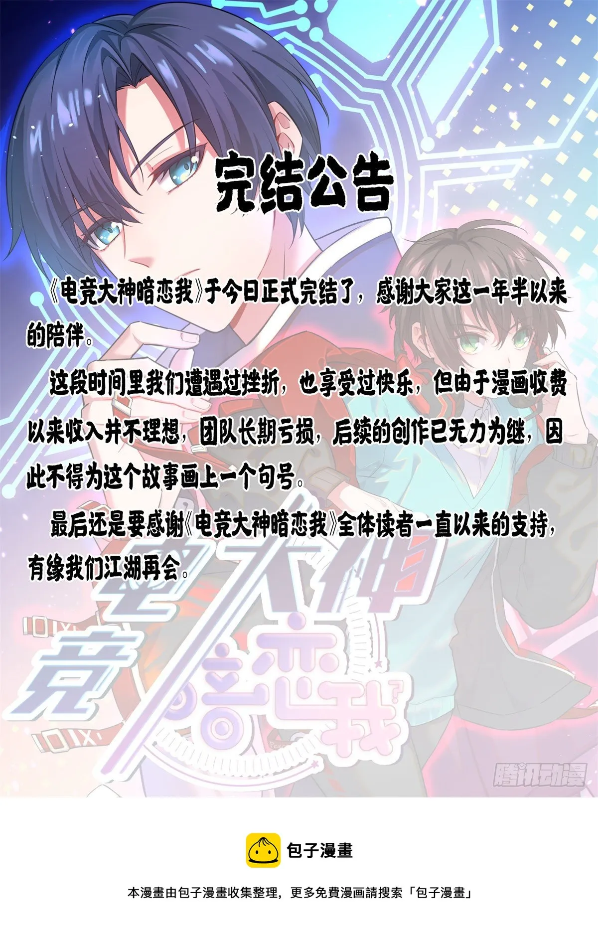 完结公告 第1页