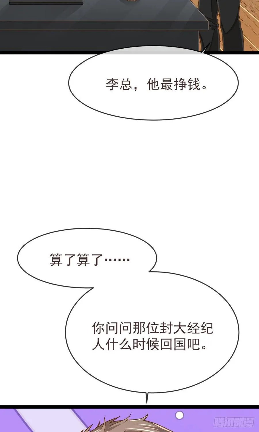 第109话 第8页