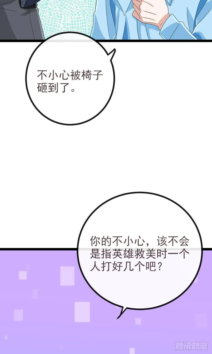 第108话 第8页