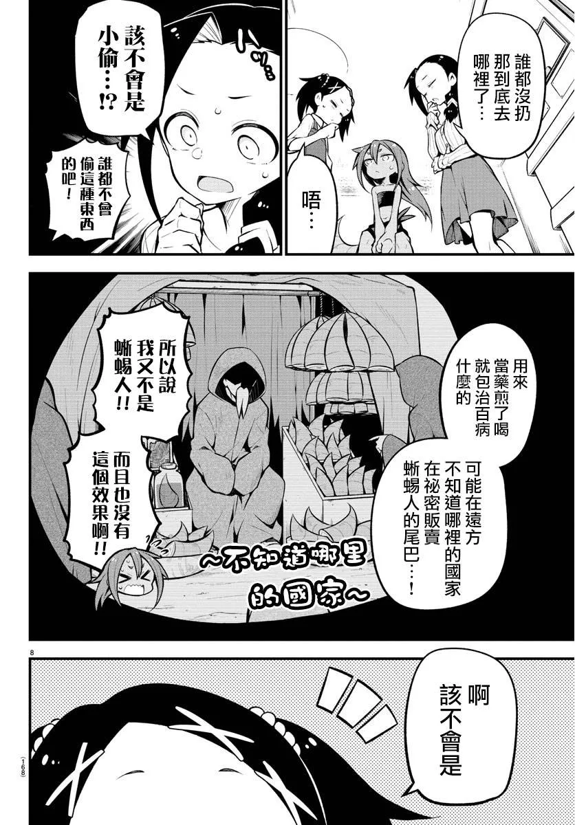 第21话 第10页