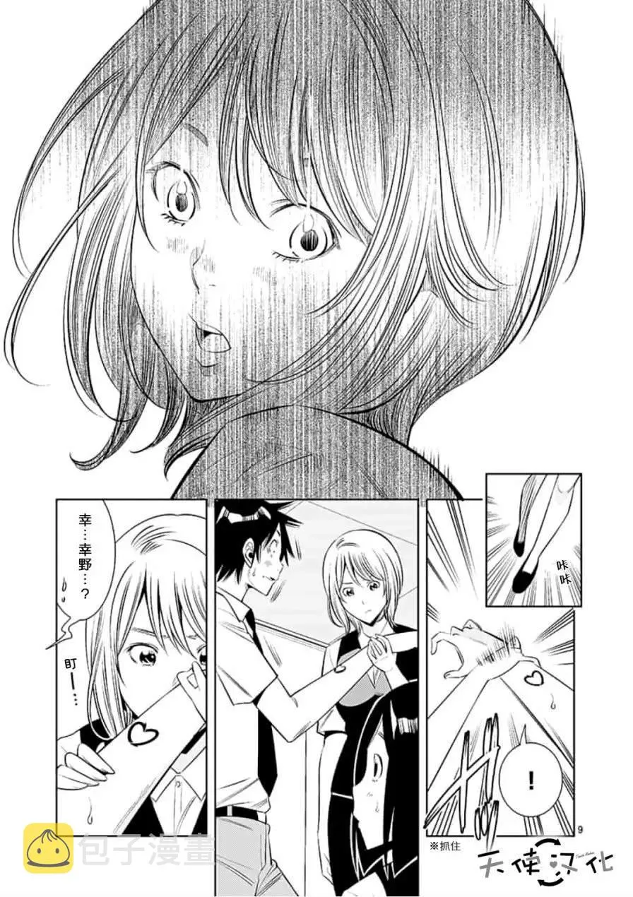 第3话 第9页