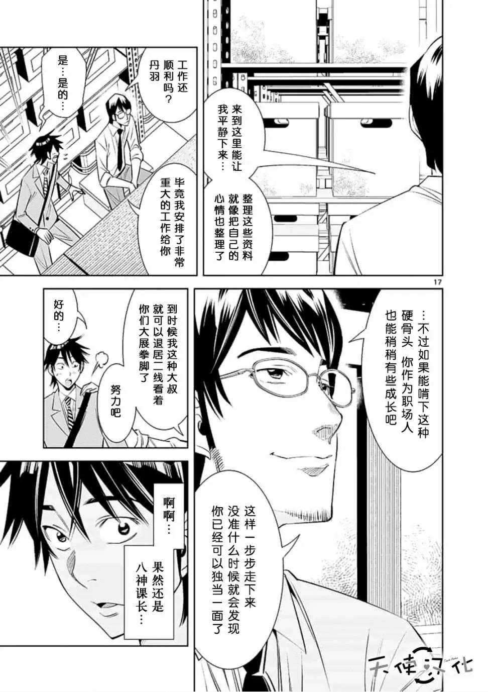 第26话 第17页