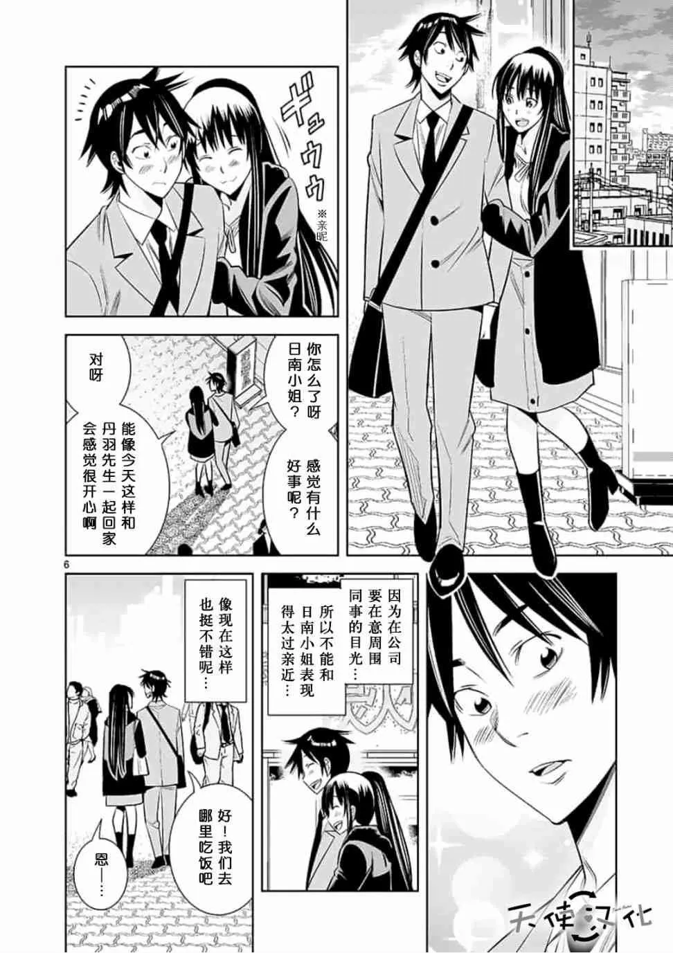 第32话 第6页