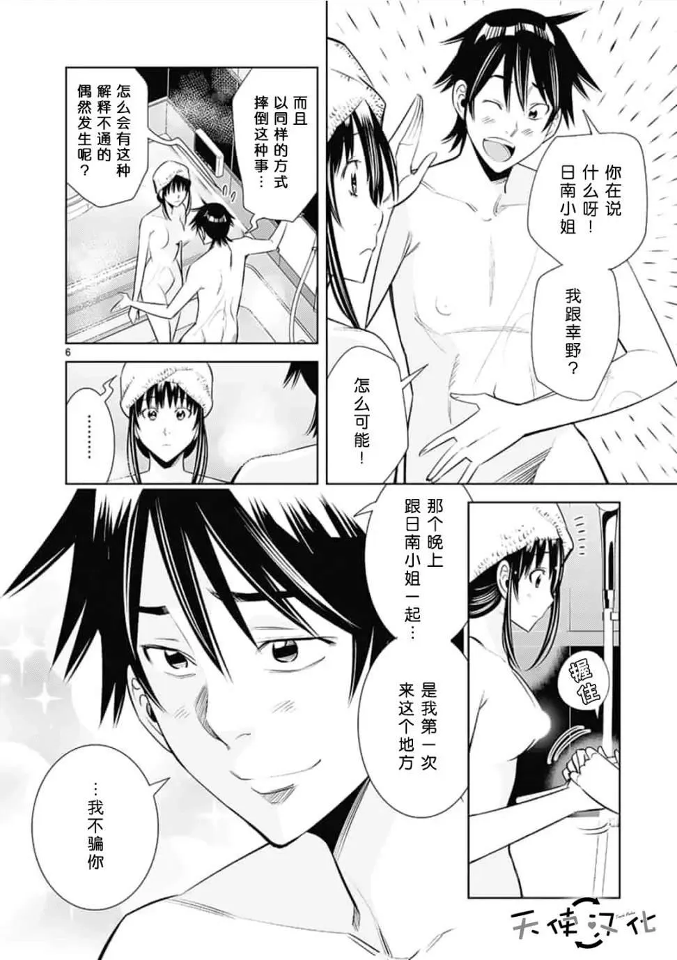 第34话 第6页