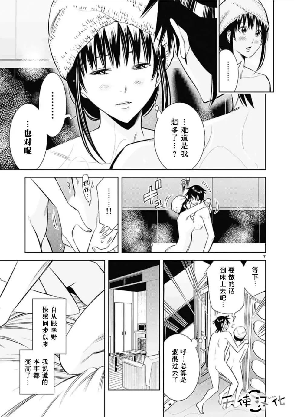 第34话 第7页