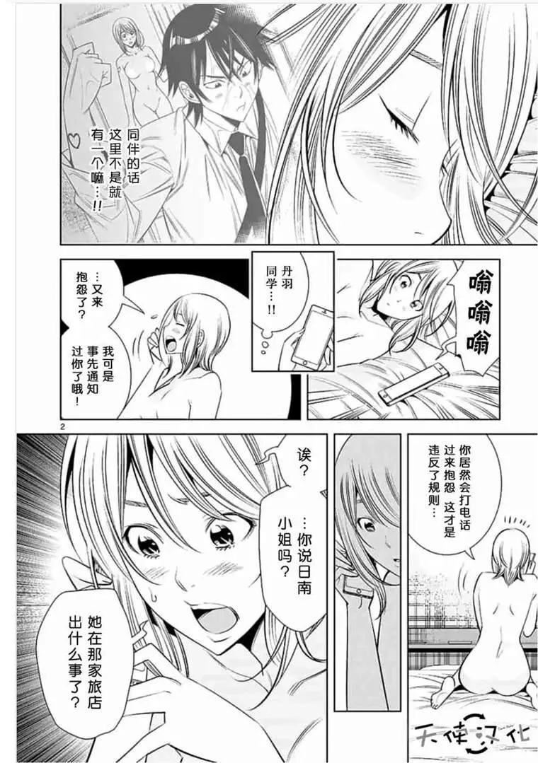 第43话 第2页