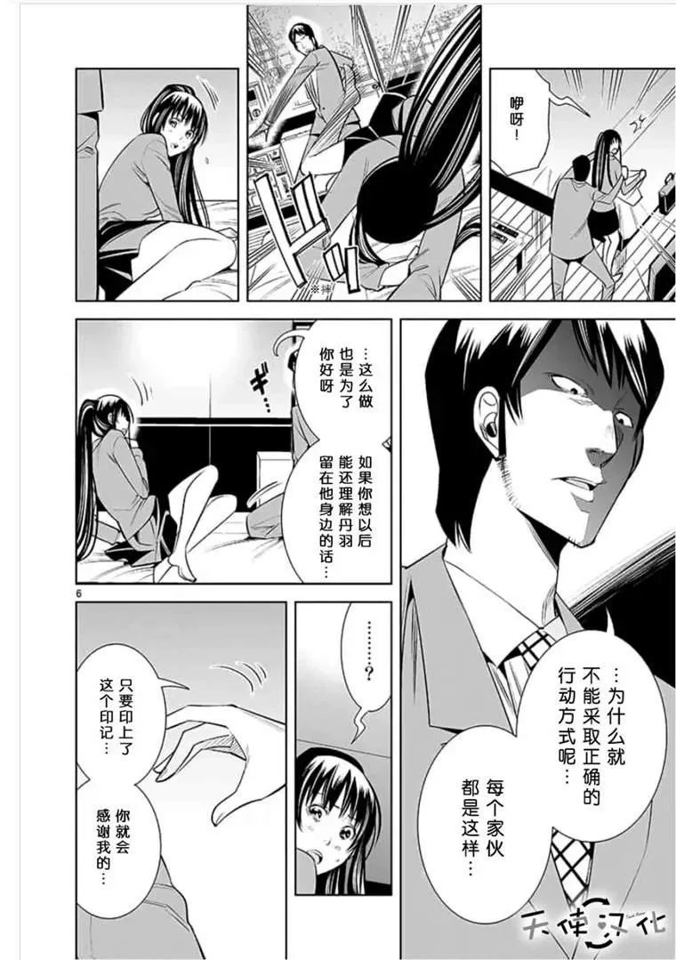 第43话 第6页