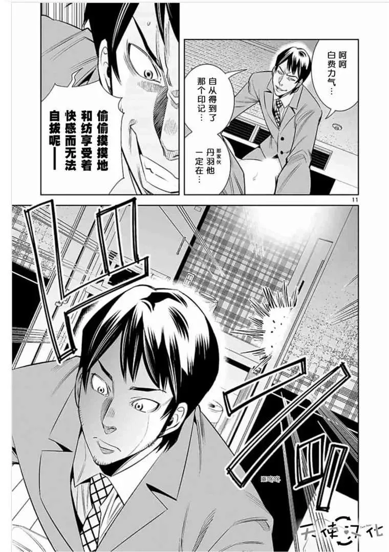 第43话 第11页