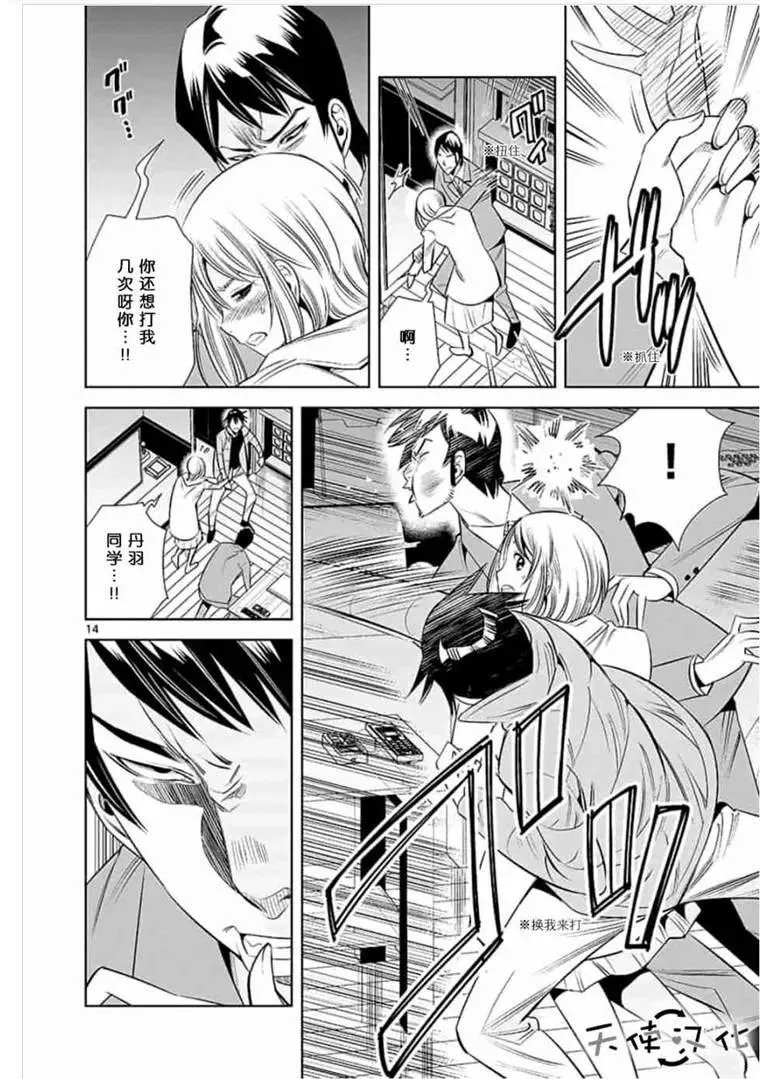 第43话 第14页