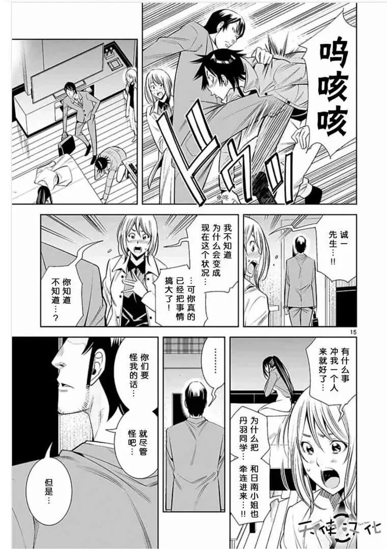 第43话 第15页
