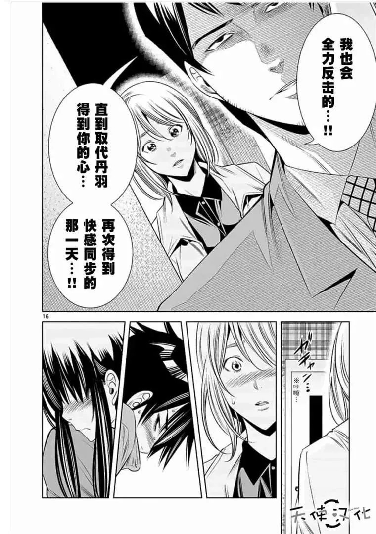 第43话 第16页