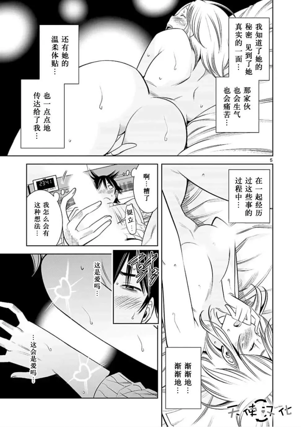 第47话 第5页