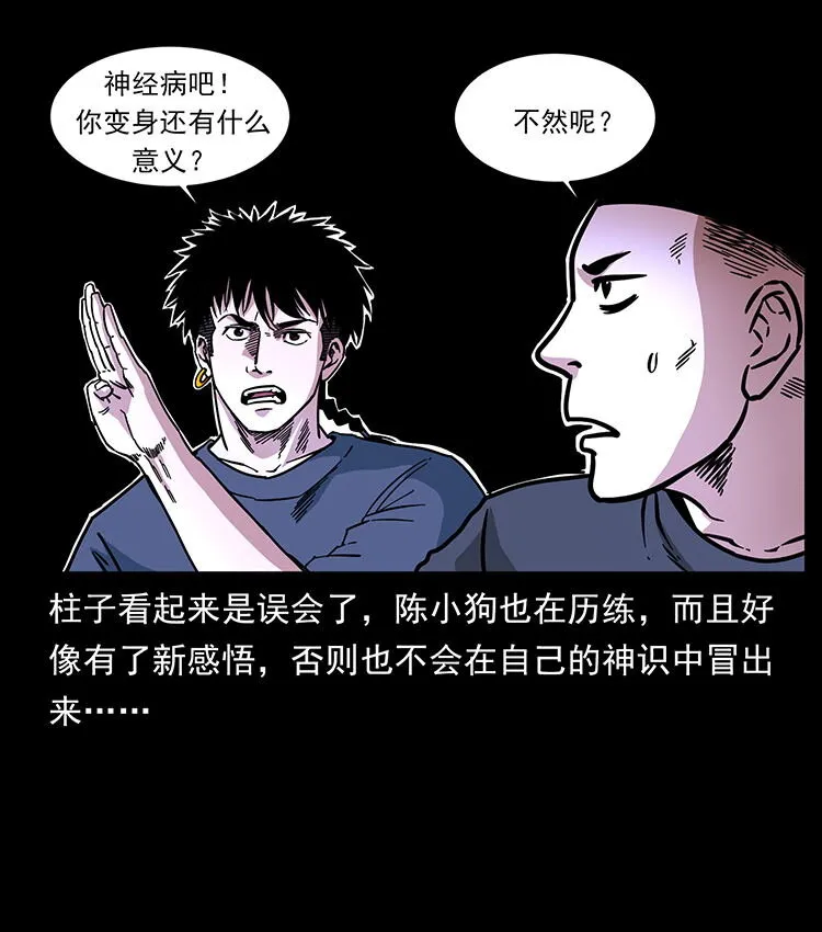 486 人与狐 第5页
