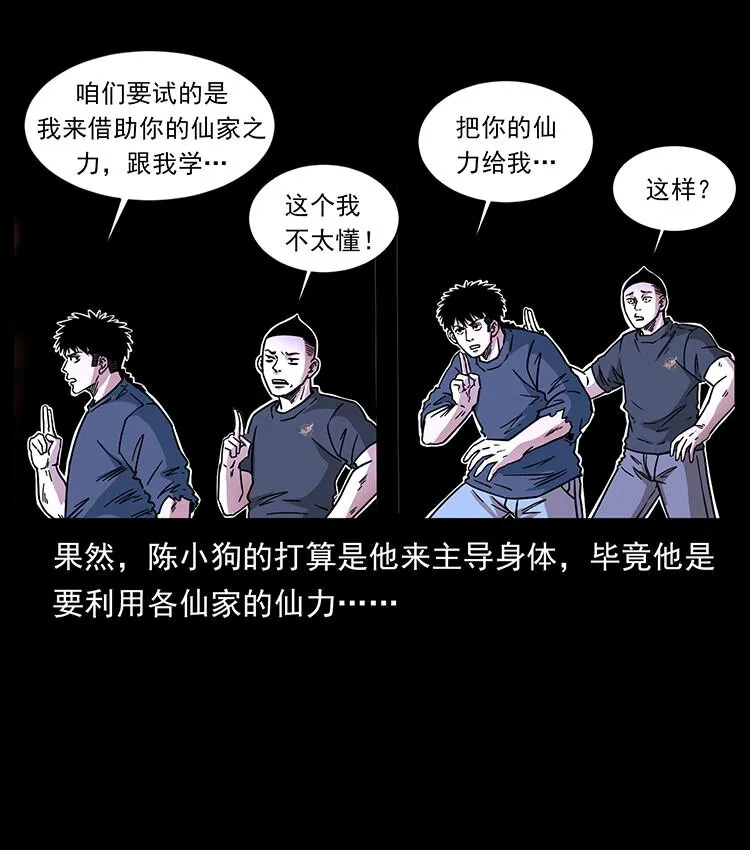 486 人与狐 第6页