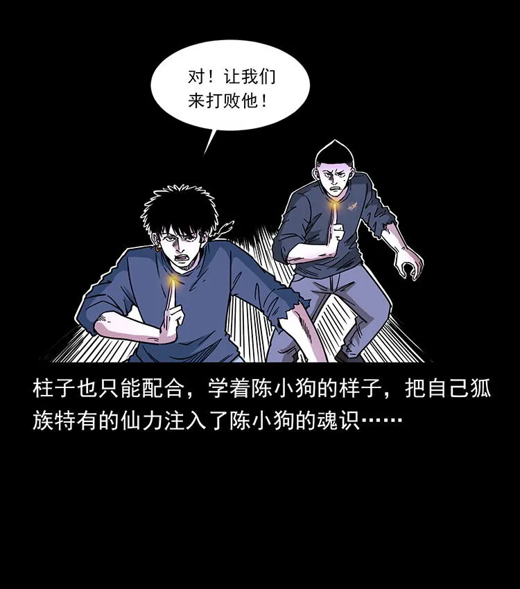 486 人与狐 第7页