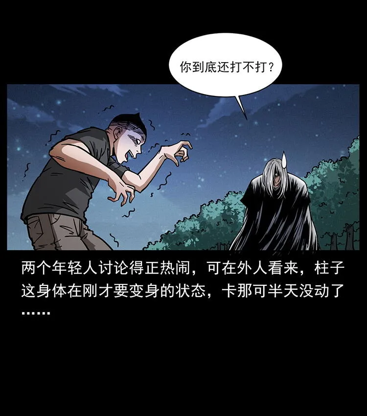 486 人与狐 第8页