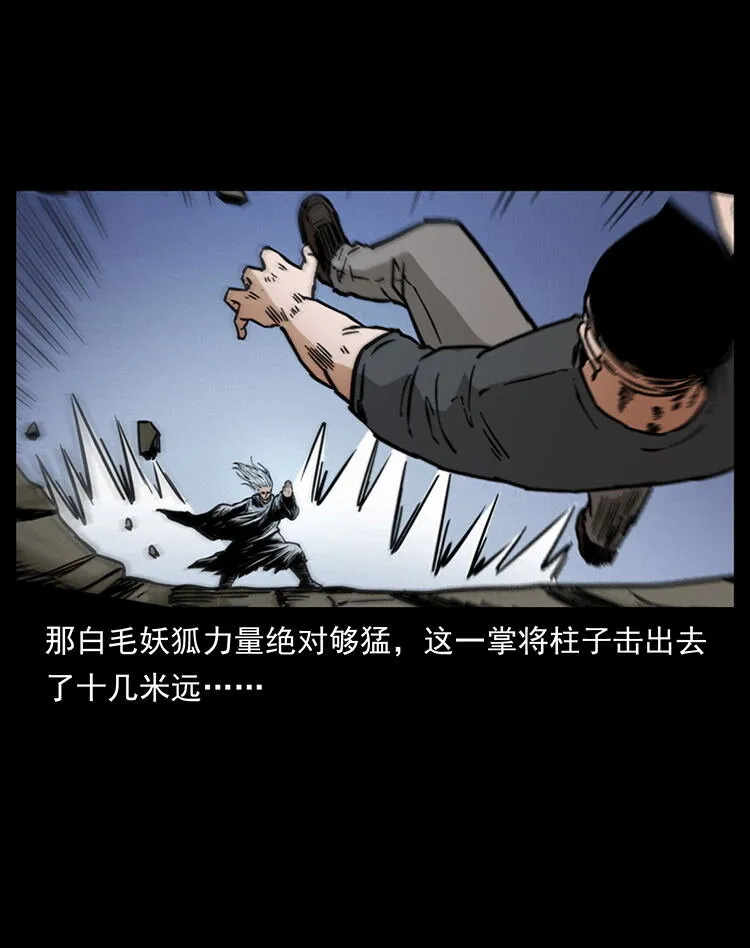 486 人与狐 第12页