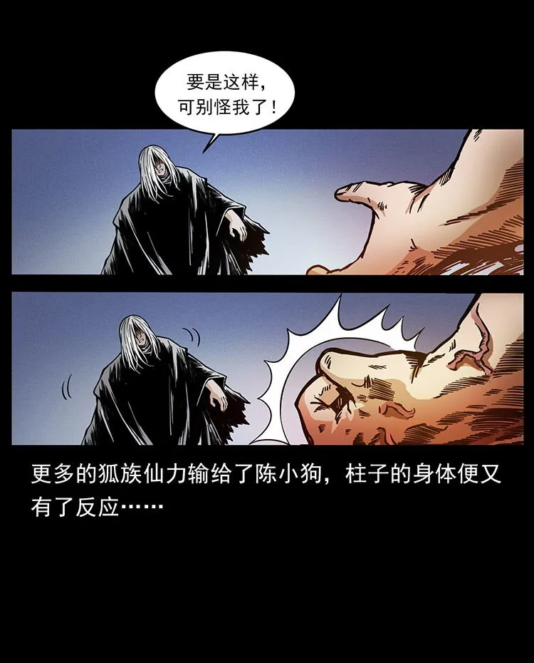 486 人与狐 第16页